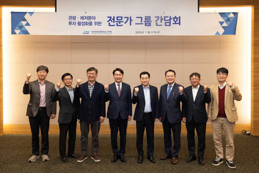 ▲광양경자청, 관광·레저 전문가그룹 간담회 개최 ⓒ광양만권경제자유구역청