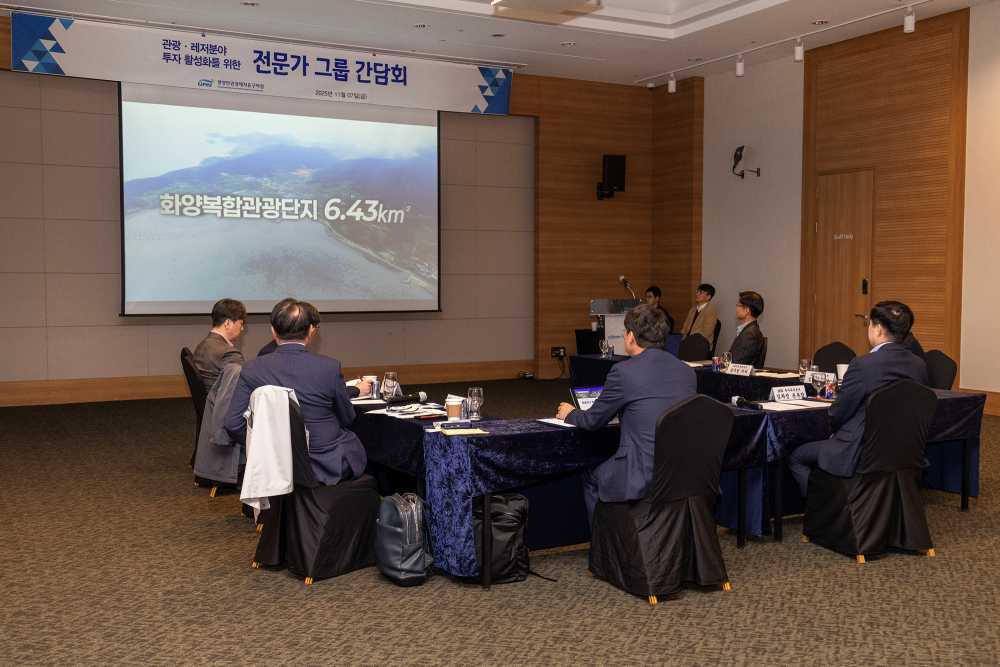 ▲광양경자청, 관광·레저 전문가그룹 간담회 개최 ⓒ광양만권경제자유구역청