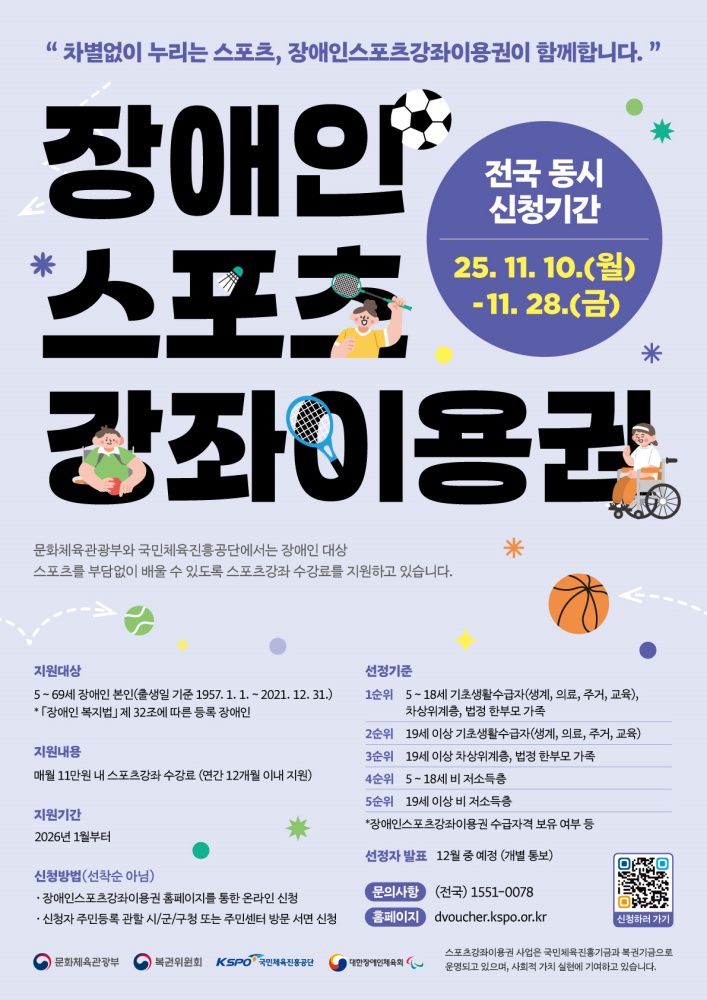 ▲‘2026년도 장애인 스포츠강좌이용권’ 신청 홍보 포스터 ⓒ여수시