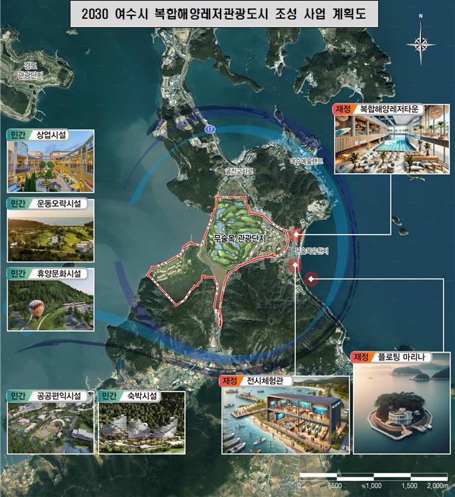▲ 2030 여수시 복합해양레저관광도시 조성 사업 계획도 ⓒ여수시