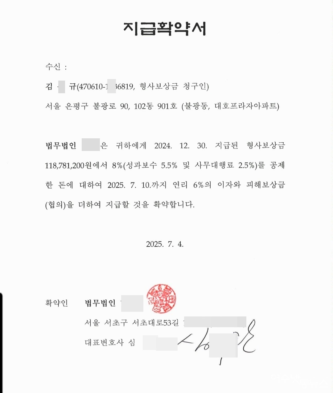 ▲ 재심에서 무죄를 선고받은 여순사건 피해 유족들이 로펌측과 작성한 확약서 ⓒ여순사건 유가족 제공