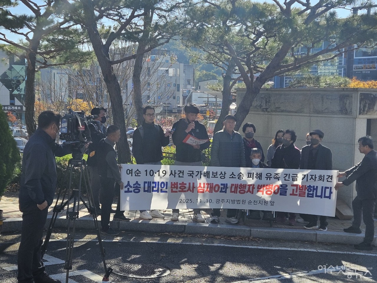 ▲ ‘여순 소송 피해유족을 지원하는 시민행동’이 10일 광주지법 순천지원 앞에서 유족 배상금을 횡령한 변호사를 규탄하는 기자회견을 열고 있다 ⓒ여순사건 유가족 제공