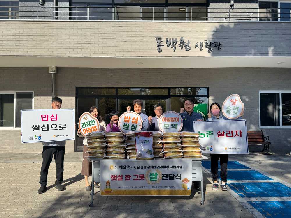 ▲남해화학의 시설 중증장애인 건강밥상 지원사업 ‘햇살 한 그릇’ 쌀 전달식 ⓒ동백원