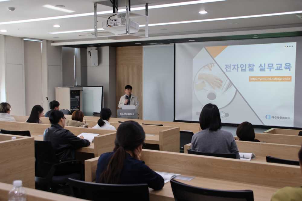 ▲ 전자입찰교육 장면 ⓒ여수상공회의소