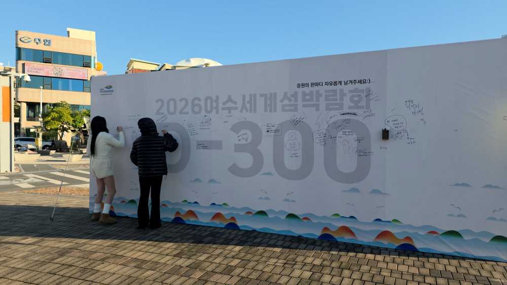 ▲ D-300 섬 사진 전시회 ⓒ2026여수세계섬박람회조직위
