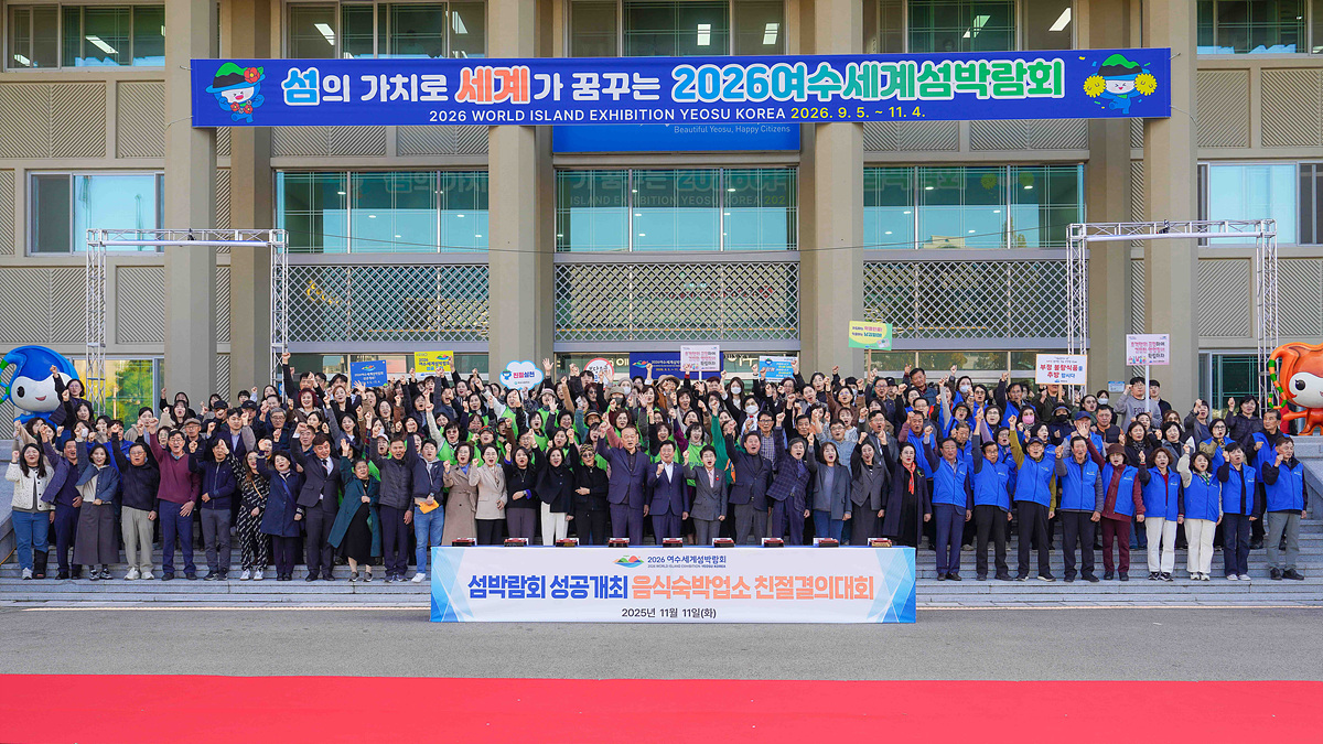 ▲지난 11일 시청 현관에서 2026여수세계섬박람회를 앞두고 음식·숙박업소의 친절한 손님맞이 분위기 조성과 다시 찾고 싶은 관광도시 이미지 제고를 위한 ‘친절 실천 결의대회’를 개최했다. ⓒ여수시