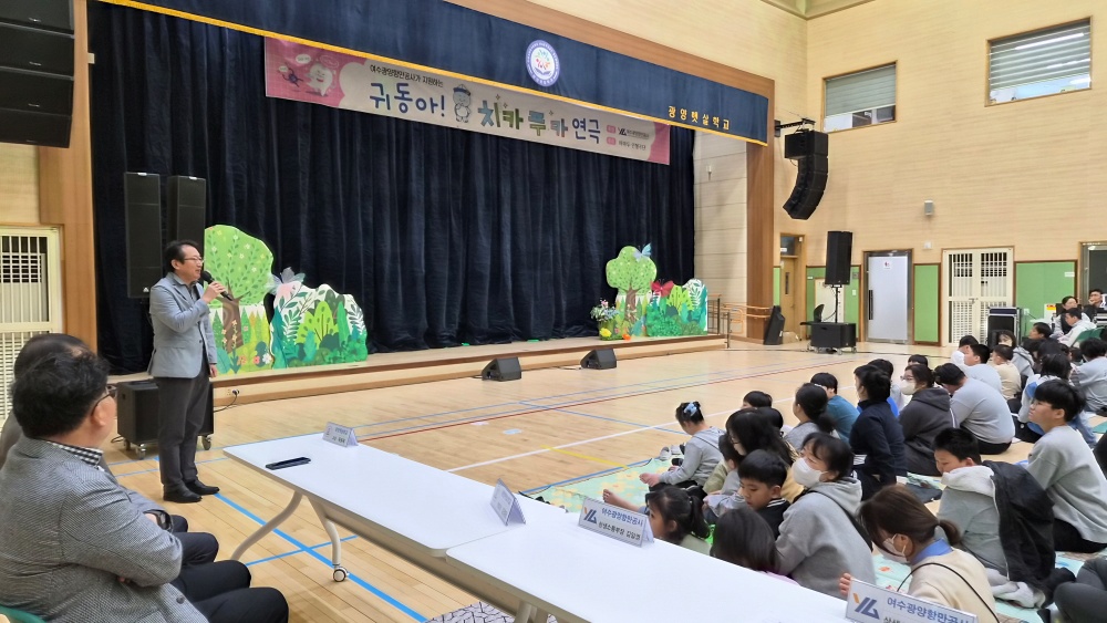 ▲여수광양항만공사 김일영 상생소통부장이 광양햇살학교 동극 공연장에서 기념사를하고 있다. ⓒ여수광양항만공사