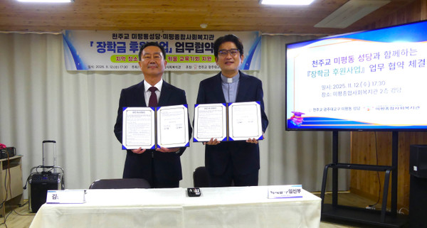 ▲ ‘장학금 후원사업’ 업무협약식 모습 ⓒ미평종합사회복지관