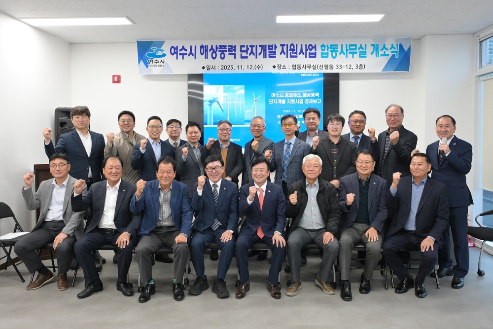 ▲ 지난 12일 신월동 해상풍력사업 합동사무실에서 ‘해상풍력 단지개발 지원사업 합동사무실’ 개소식을 개최했다. ⓒ여수시