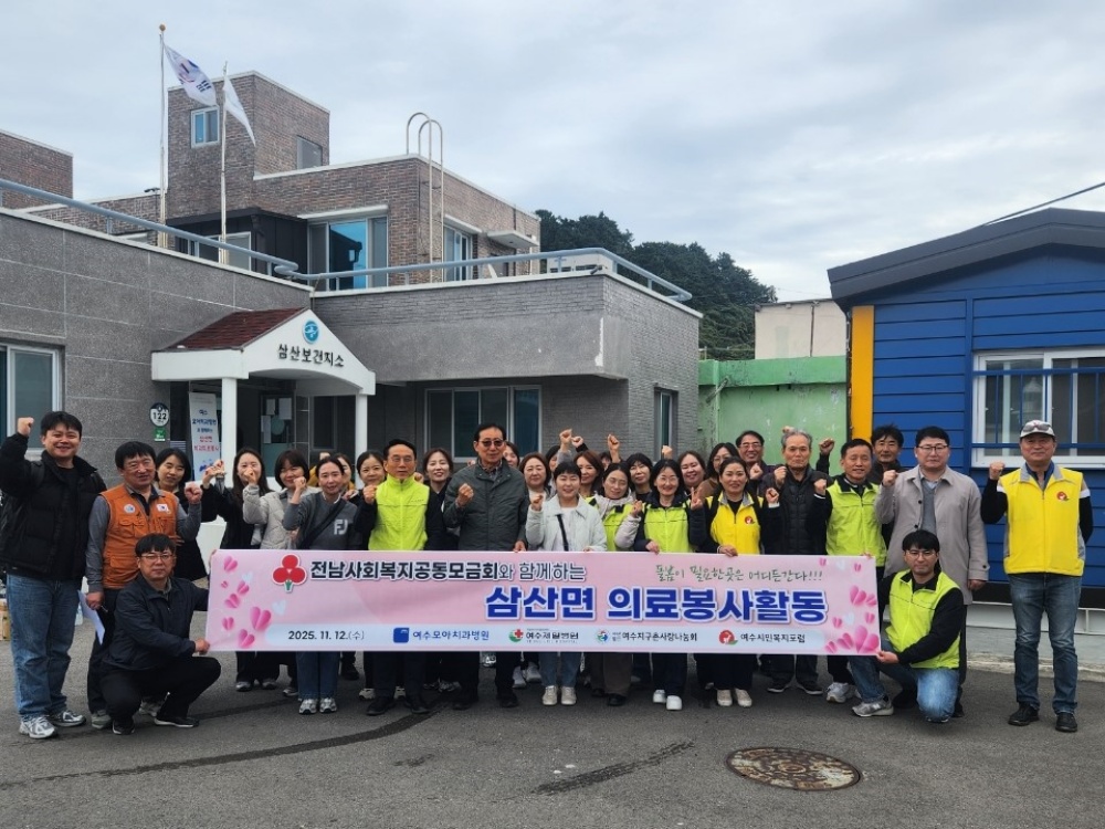 ▲여수모아치과병원 의료봉사단이 지난 12일 의료서비스에 취약한 삼산면 도서민을 위한 의료나눔 봉사활동을 진행했다. ⓒ여수시