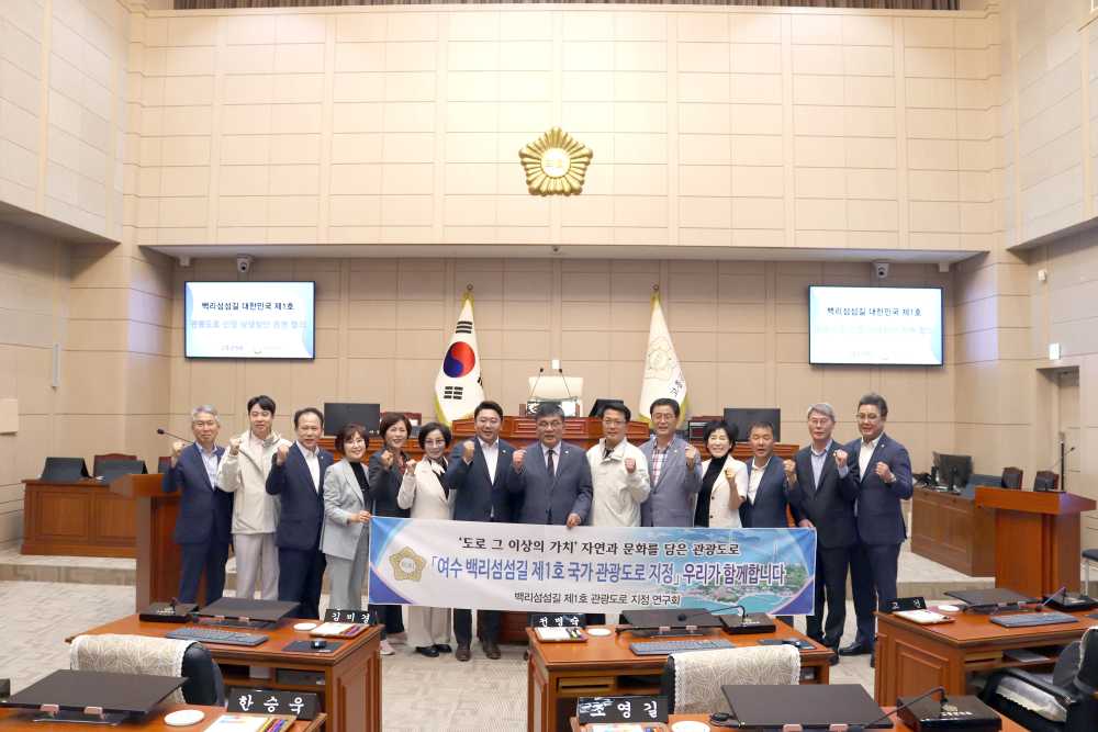 ▲ 국토교통부 전국 최초 관광도로 ‘여수 백리섬섬길’ 지정 환영 ⓒ여수시의회