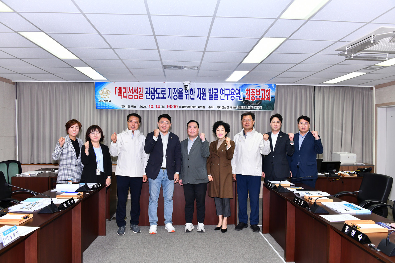 ▲ 국토교통부 전국 최초 관광도로 ‘여수 백리섬섬길’ 지정 환영 ⓒ여수시의회