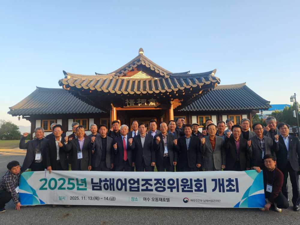 ▲남해어업조정위원회 개최 ⓒ해양수산부 남해어업관리단