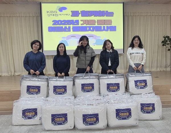 ▲ KBS강태원복지재단 후원이불ⓒ소라종합사회복지관