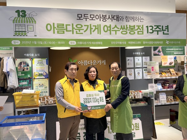 ▲모두모아 봉사대 김효심 이사 김장김치 100kg 후원 ⓒ아름다운가게 쌍봉점