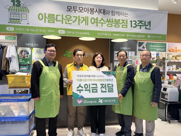 ▲ 아름다운가게 쌍봉점 '아름다운하루' 행사 수익금 전달 ⓒ아름다운가게 쌍봉점