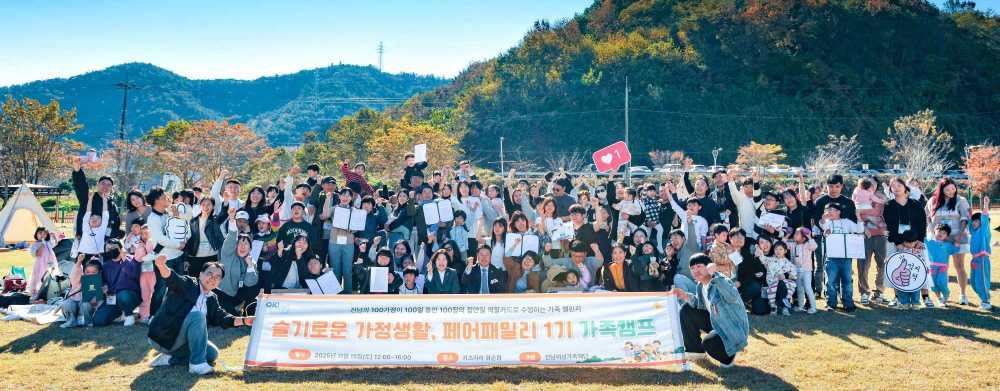 ▲ 2025 슬기로운 가정생활, 페어패밀리 1기 가족캠프 단체사진 ⓒ전남여성가족재단