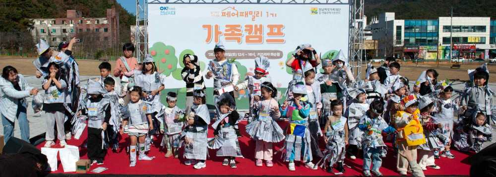 ▲ 가족 교감 프로그램: 가족 신문지 패션쇼 ⓒ전남여성가족재단