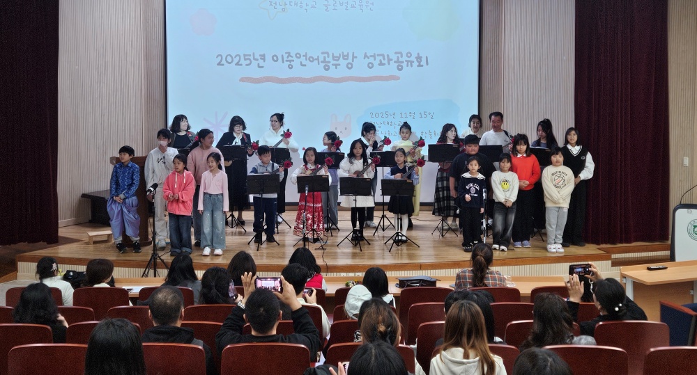 ▲이중언어성과공유회 ⓒ여수교육지원청