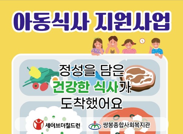 ▲  쌍봉종합사회복지관과 세이드더칠드런이 함께하는 아동식사지원사업  ⓒ정원영