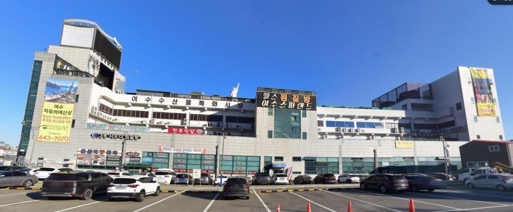 ▲ 여수수산물특화시장 전경 ⓒ여수시