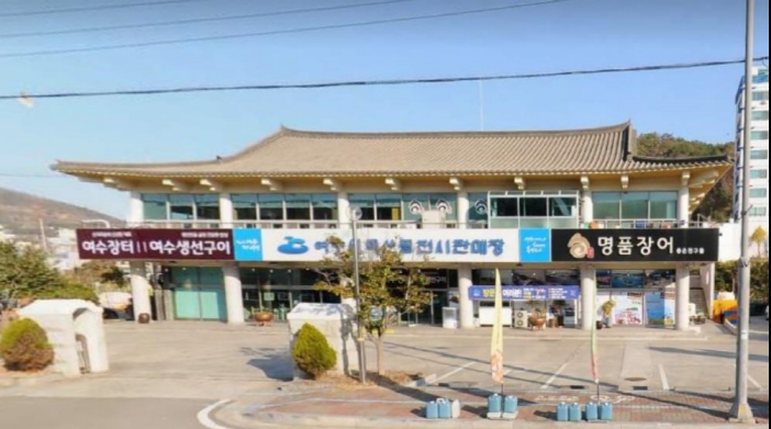 ▲ ‘여수시 특산품전시판매장’ 전경 ⓒ여수시