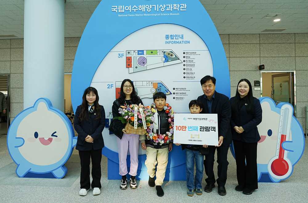 ▲ 10만번째 방문객 모습 ⓒ국립여수해양기상과학관