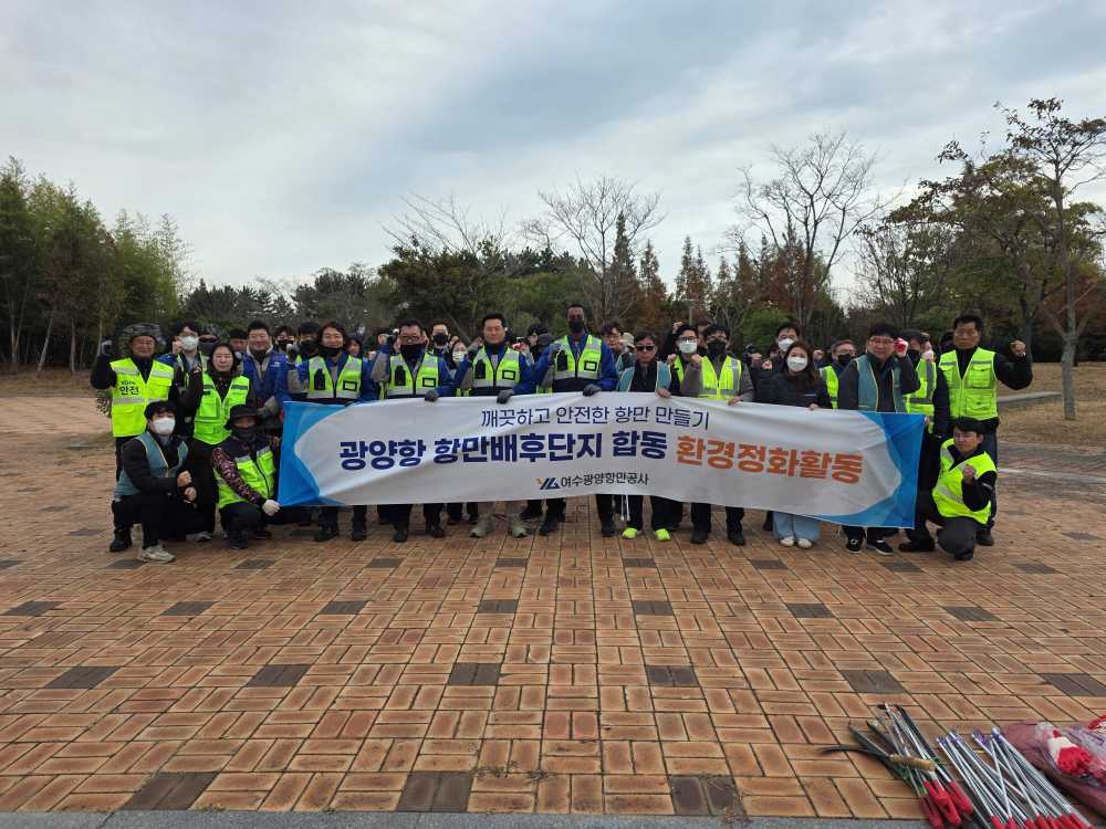 ▲동측배후단지 환경정화활동 ⓒ여수광양항만공사