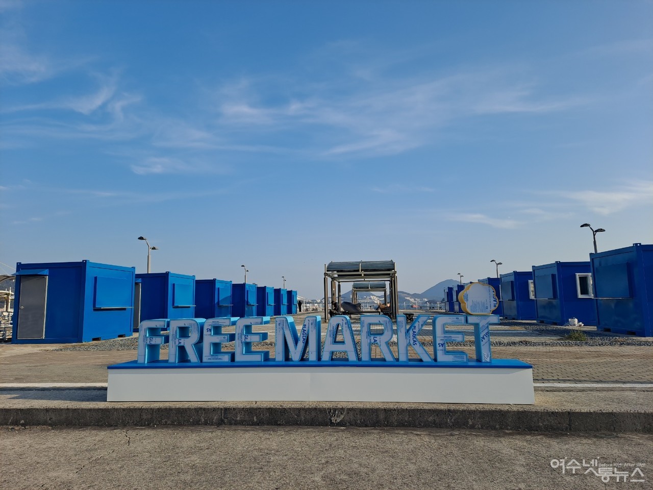 ▲ 여수 국동항 수변공원 프리마켓 ⓒ조찬현