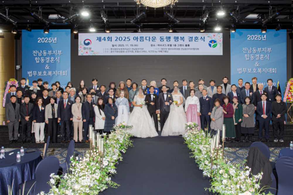 ▲행복결혼식 및 법무보호복지대회 개최 ⓒ한국법무보호복지공단 전남동부지부