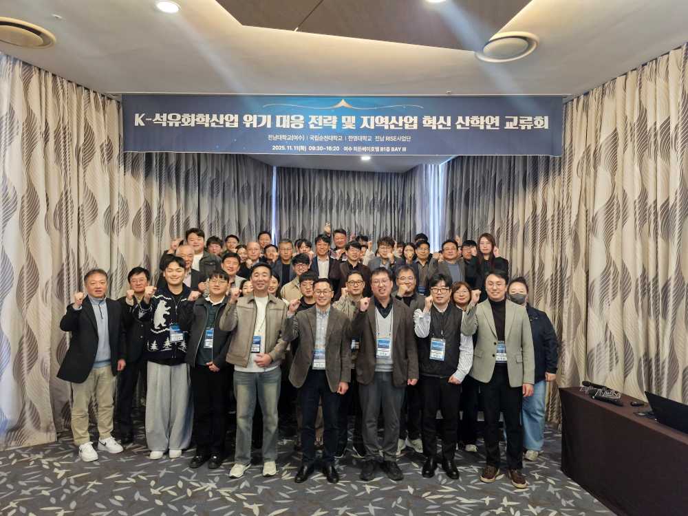 ▲ 석유화학 위기 산·학·연 협력으로 돌파한다. ⓒ전남대학교 여수 캠퍼스