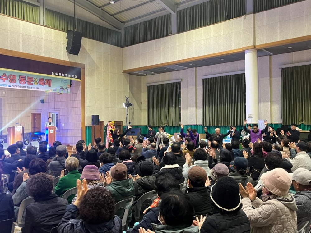 ▲지난 19일 여수중앙초등학교 체육관에서 열린 ‘제1회 동문동 주민총회 및 좌수영동문 축제’가 성황리에 개최됐다. ⓒ여수시