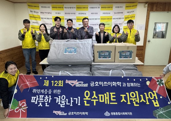 ▲ 금호미쓰이화학과 함께하는 '따뜻한 겨울나기' 온수매트 전달식 ⓒ쌍봉종합사회복지관