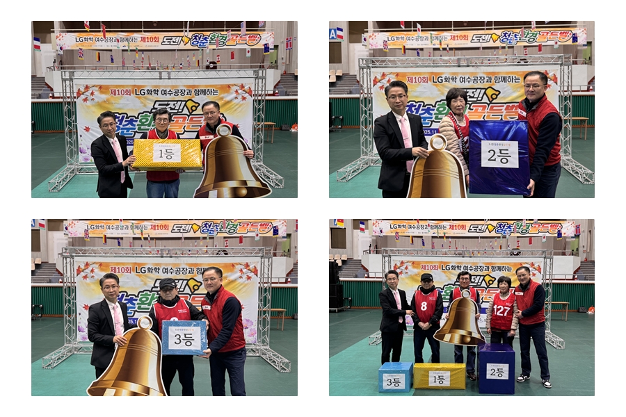 ▲LG화학 여수공장과 함께하는 제10회 도전! 청춘환경골든벨 수상자  ⓒ쌍봉복지관