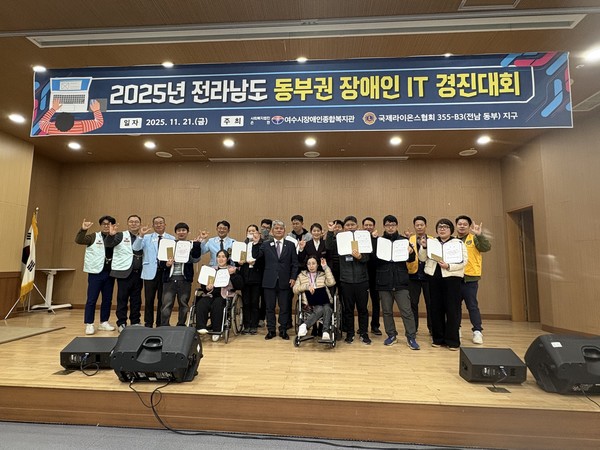 ▲국제라이온스클럽 355-B3 전남동부 지구 임원 및 위원들 모습 ⓒ여수시장애인종합복지관