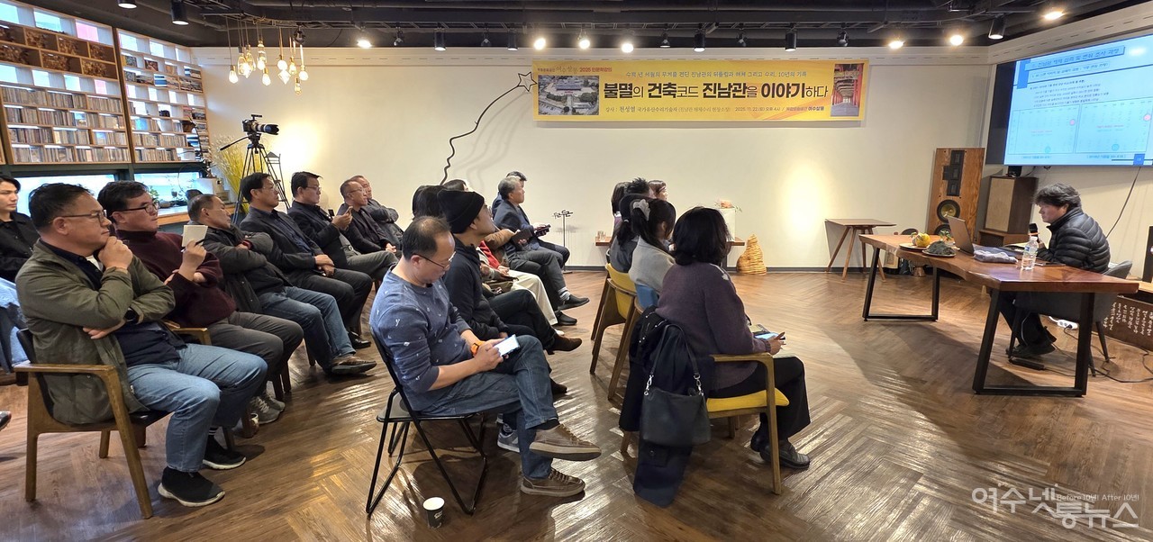 ▲ 여수 복합문화공간 여수살롱 2층에서 열린 진남관 강연회 ⓒ최은서
