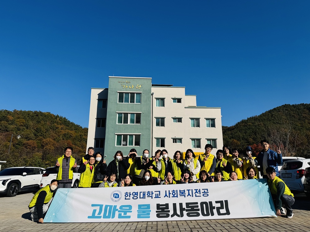 ▲ 봉사동아리 '고마운 물' 및 '고마운 물 플러스' 단체사진 ⓒ 한영대학교