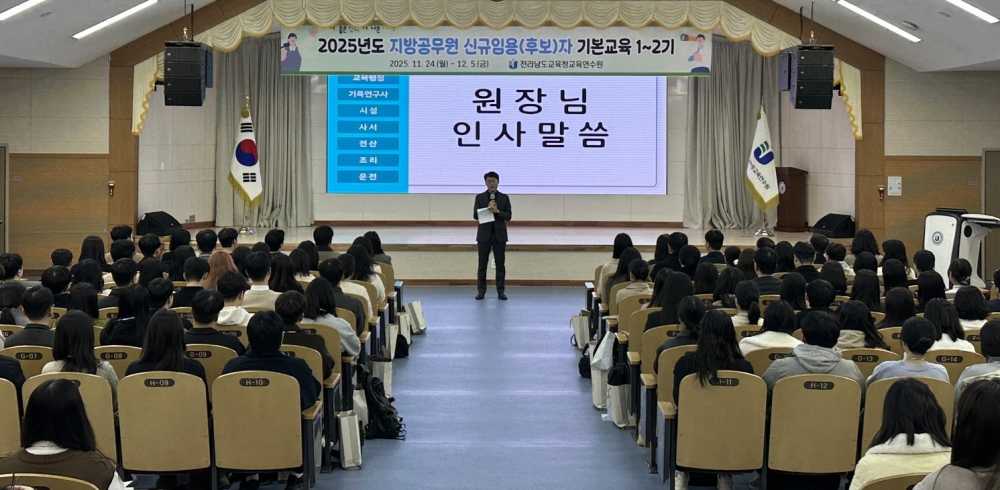 ▲ 2025년도 지방공무원 신규임용(예정)자 기본교육 개강식이 열리고 있다. ⓒ전라남도교육청교육연수원