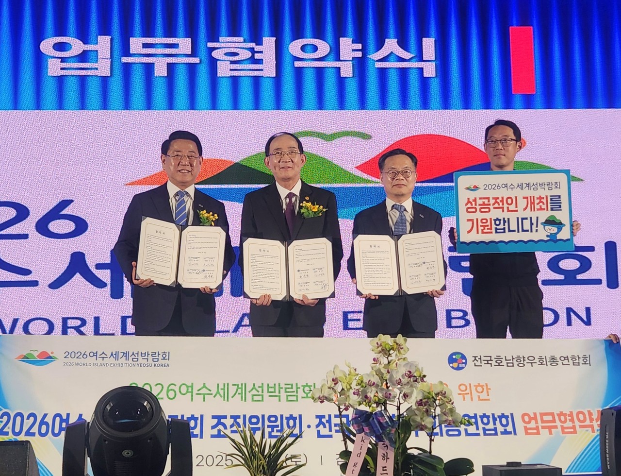 ▲ (재)2026여수세계섬박람회조직위원회와 전국호남향우회총연합회는 지난 22일 열린 ‘전국호남향우회총연합회 정기총회 및 한마음 행사’에서 2026여수세계섬박람회 성공 개최와 고향 발전을 위한 업무협약을 체결했다. ⓒ