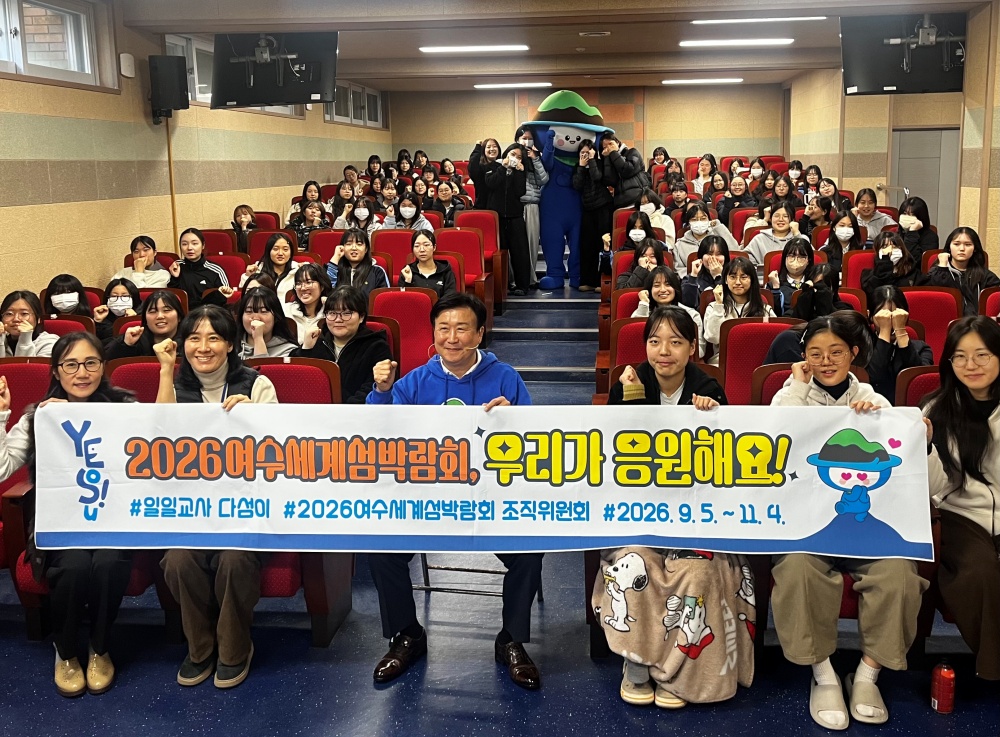 ▲정기명 여수시장이 일일교사 다섬이로 나섰다. ⓒ(재)2026여수세계섬박람회 조직위원