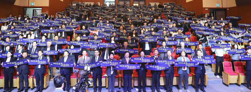 ▲ ‘2030 여수교육 비전’ 선포식' 모습 ⓒ전라남도여수교육지원청