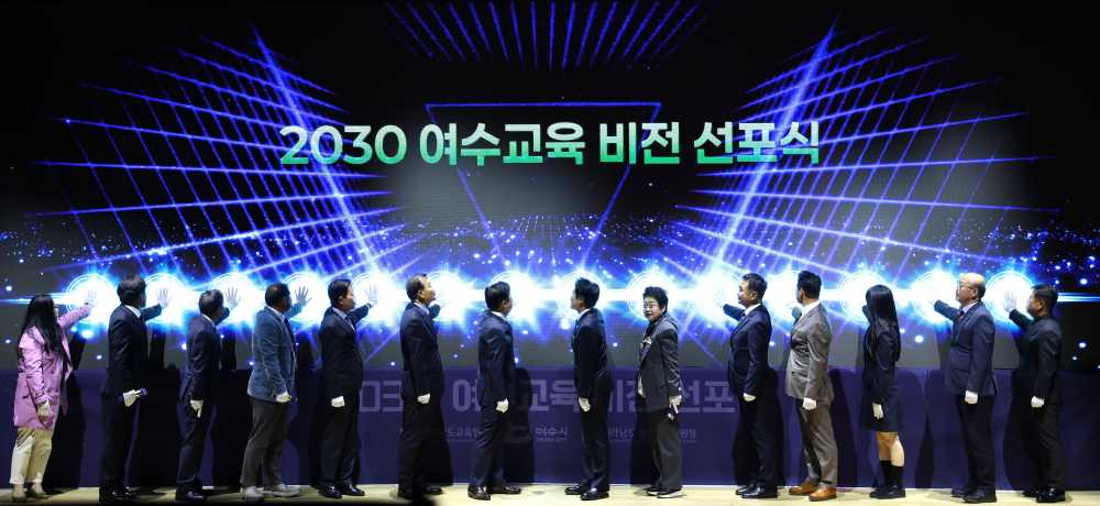 ▲ 여수교육 비전 선포식 ⓒ전라남도여수교육지원청