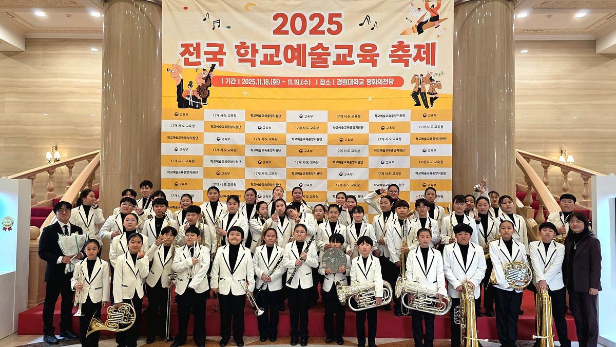 ▲지난 19일 경희대학교 평화의전당에서 열린 ‘2025년 전국 학교예술교육 축제’에서 초등 관악 부문 교육부장관상(대상)을 수상했다. ⓒ여수시
