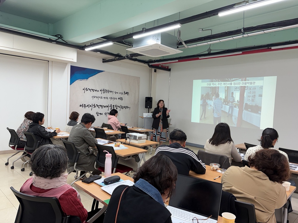 ▲여수시사회적경제마을통합지원센터에서 운영한 '2025년 마을공동체 입문학교’ ⓒ여수시