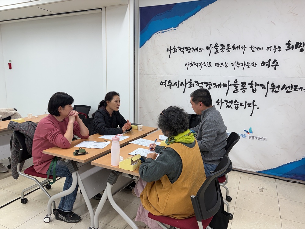 ▲ 여수시사회적경제마을통합지원센터에서 운영한 '2025년 마을공동체 입문학교’ ⓒ여수시