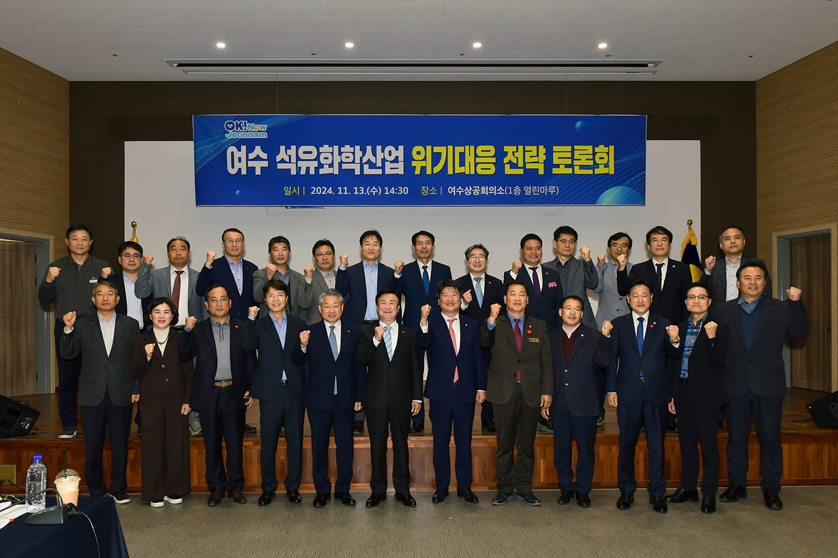 ▲ 여수시는 작년 8월 위기대응 협의체 발족 이후 기업 건의사항 정책과제 발굴, 석유화학산업 육성 및 발전을 위한 신규사업 발굴‧제안 역할을 수행했다. ⓒ여수시