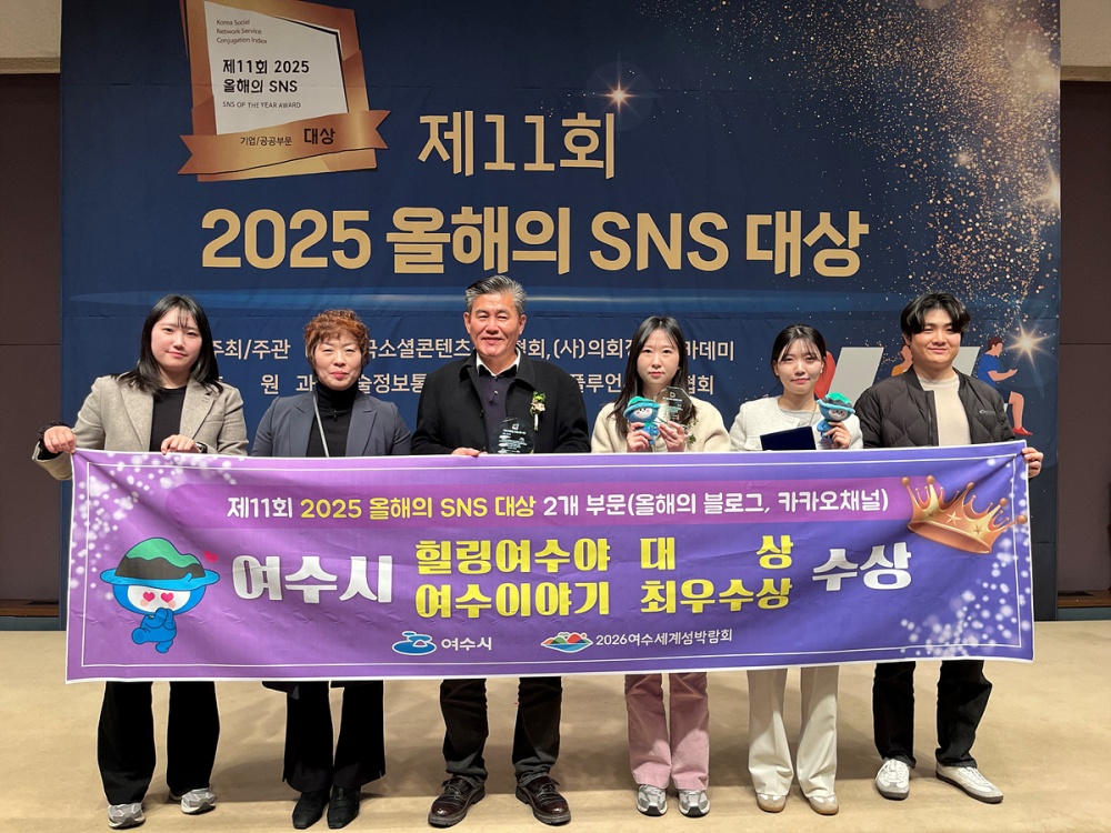 ▲ 26일 서울 한국프레스센터 국제회의장에서 열린 ‘제11회 2025 올해의 SNS’ 시상식에서 블로그 부문 대상과 카카오채널 부문 최우수상을 수상했다. ⓒ여수시