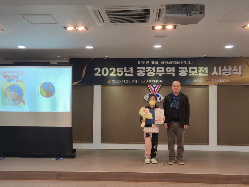 ▲지난 25일 여수YMCA에서 ‘공정무역 깊게 알고 함께 알기’ 공모전 시상식이 개최됐다. ⓒ여수시