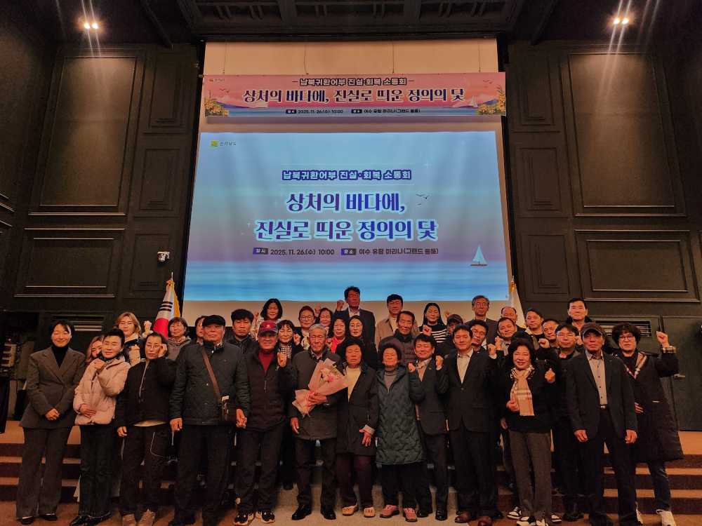 ▲ ‘상처의 바다에, 진실도 띄운 정의의 닻’ 단체 모습 ⓒ전라남도의회