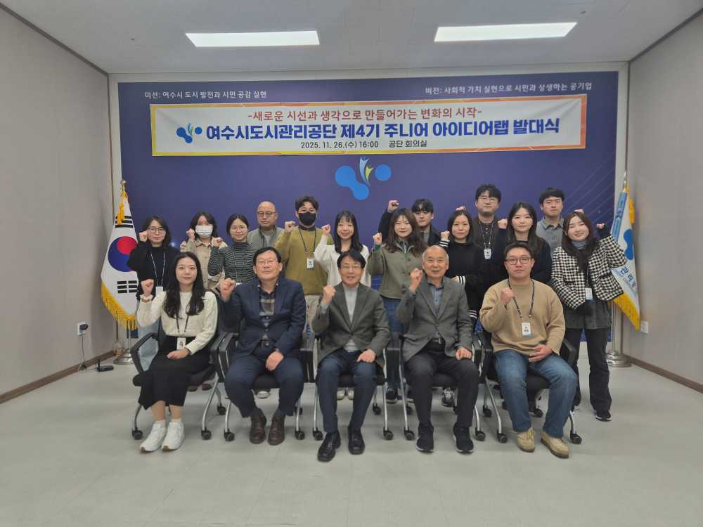 ▲ ‘제4기 주니어 아이디어랩 발대식’단체모습 ⓒ여수시도시관리공단